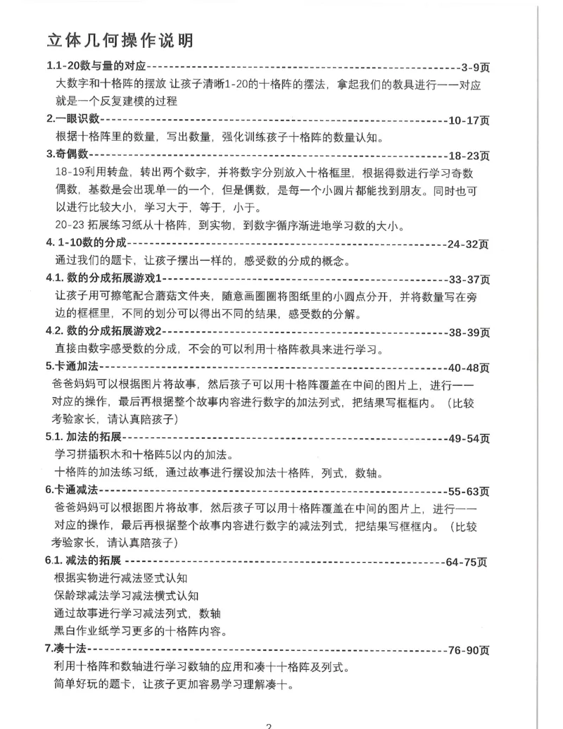 ​我的第一本加减法游戏书​​(1)_幼小衔接全套_幼小衔接资料大全_幼小衔接资料1️⃣_幼小衔接数学