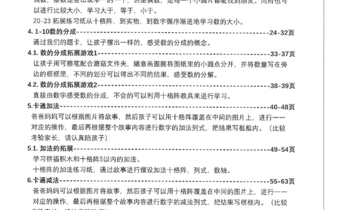 ​我的第一本加减法游戏书​​(1)_幼小衔接全套_幼小衔接资料大全_幼小衔接资料1️⃣_幼小衔接数学
