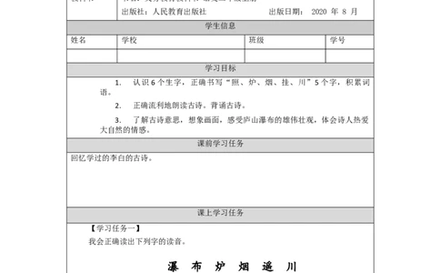 1016二年级语文（统编版）《古诗二首》第二课时-3学习任务单_二年级上下册资料_小学二年级学习资料-25年更新版_2-01、小学二年级语文上册_2-1-3、课件、讲义、教案