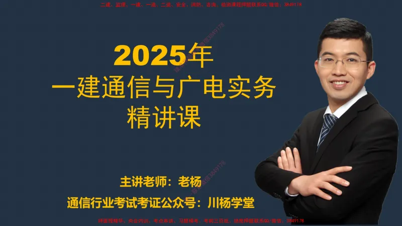 02-网络图专题学习讲义（含课后作业及答案）-3.25号直播_2026年一级建造师_2026年一建通信_2025年一建通信SVIP_02-基础精讲✿高端面授✿深度强化_06-网络图和净值法专题学习