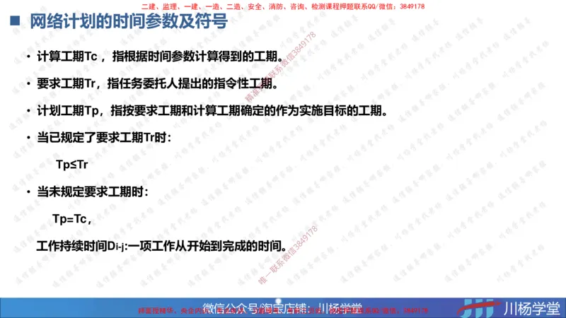 02-网络图专题学习讲义（含课后作业及答案）-3.25号直播_2026年一级建造师_2026年一建通信_2025年一建通信SVIP_02-基础精讲✿高端面授✿深度强化_06-网络图和净值法专题学习