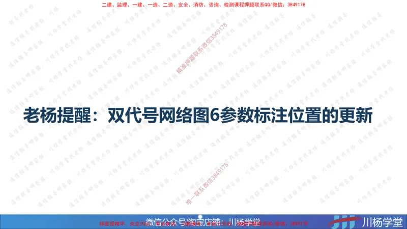 02-网络图专题学习讲义（含课后作业及答案）-3.25号直播_2026年一级建造师_2026年一建通信_2025年一建通信SVIP_02-基础精讲✿高端面授✿深度强化_06-网络图和净值法专题学习
