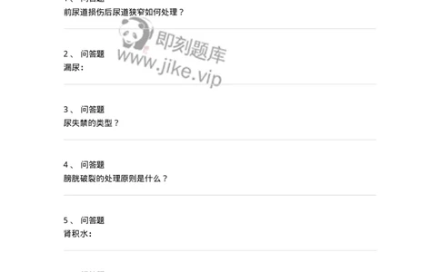 7802030501-泌尿外科学主观题-197055_军队文职(1)_01.军队文职真题-专业课_（全）版本一（历年真题+章节练习+模拟题）_护理学(军队文职)_章节练习_纯题目