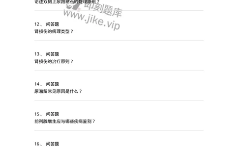 7802030501-泌尿外科学主观题-197055_军队文职(1)_01.军队文职真题-专业课_（全）版本一（历年真题+章节练习+模拟题）_护理学(军队文职)_章节练习_纯题目