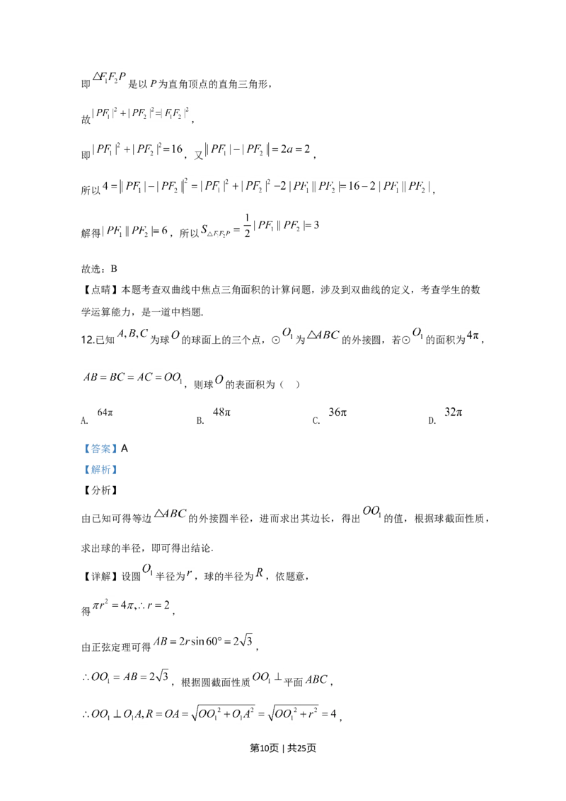 2020年高考数学试卷（文）（新课标Ⅰ）（解析卷）_历年高考真题合集_数学历年高考真题_新&middot;Word版2008-2025&middot;高考数学真题_数学（按年份分类）2008-2025_2020&middot;高考数学真题