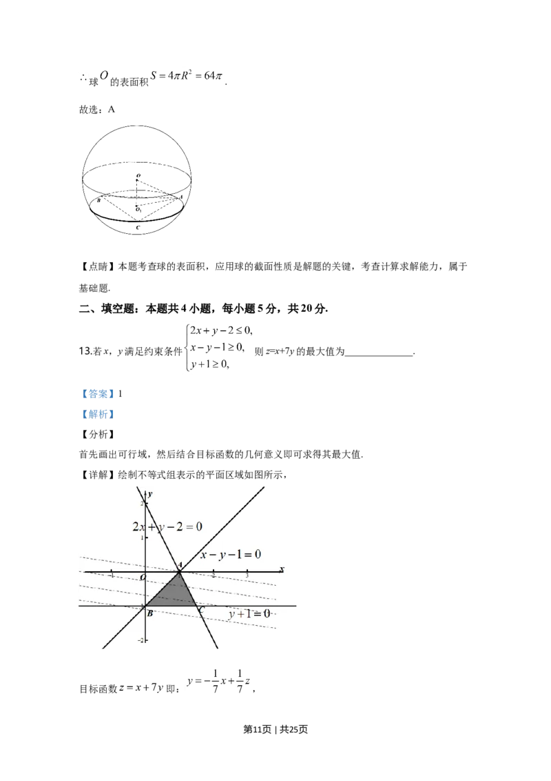 2020年高考数学试卷（文）（新课标Ⅰ）（解析卷）_历年高考真题合集_数学历年高考真题_新&middot;Word版2008-2025&middot;高考数学真题_数学（按年份分类）2008-2025_2020&middot;高考数学真题