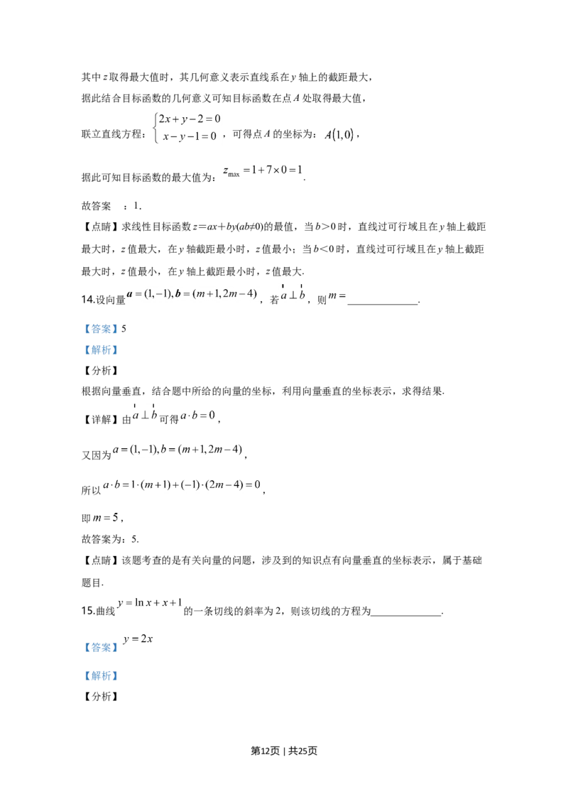 2020年高考数学试卷（文）（新课标Ⅰ）（解析卷）_历年高考真题合集_数学历年高考真题_新&middot;Word版2008-2025&middot;高考数学真题_数学（按年份分类）2008-2025_2020&middot;高考数学真题