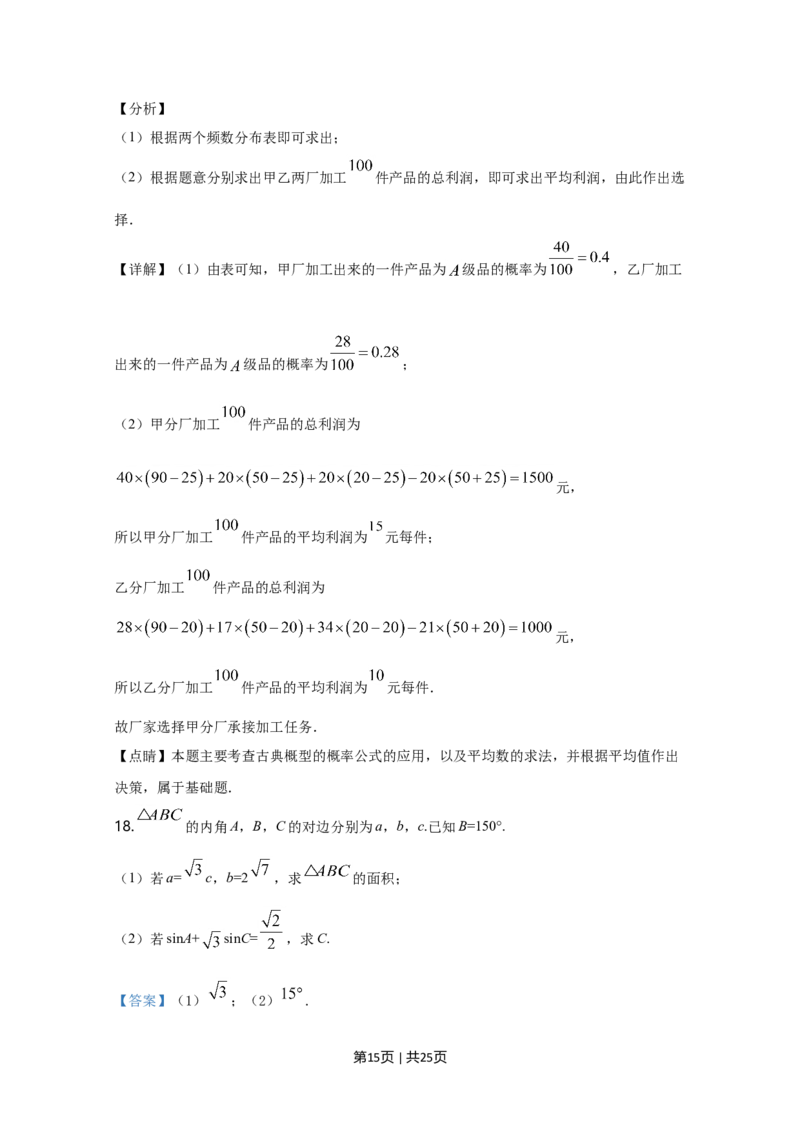 2020年高考数学试卷（文）（新课标Ⅰ）（解析卷）_历年高考真题合集_数学历年高考真题_新&middot;Word版2008-2025&middot;高考数学真题_数学（按年份分类）2008-2025_2020&middot;高考数学真题