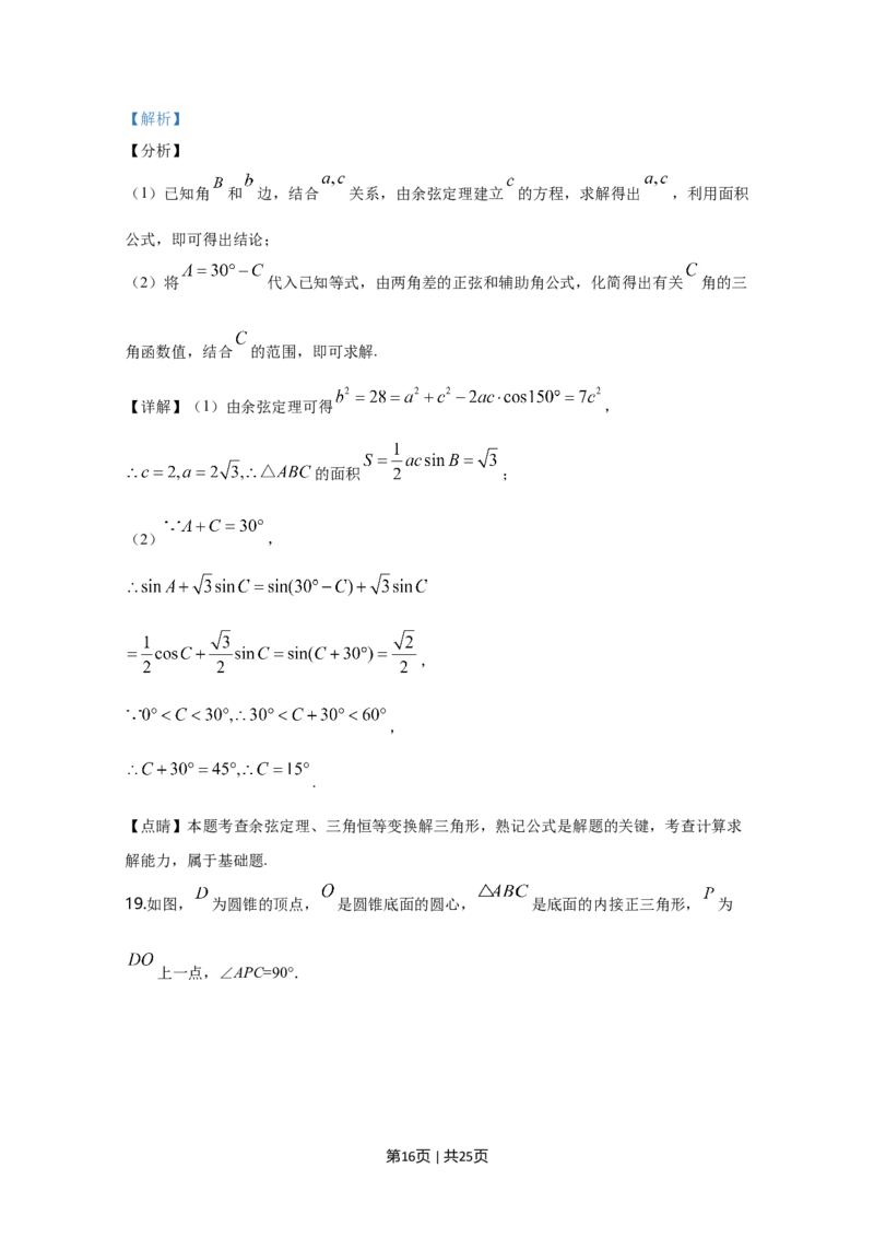 2020年高考数学试卷（文）（新课标Ⅰ）（解析卷）_历年高考真题合集_数学历年高考真题_新&middot;Word版2008-2025&middot;高考数学真题_数学（按年份分类）2008-2025_2020&middot;高考数学真题