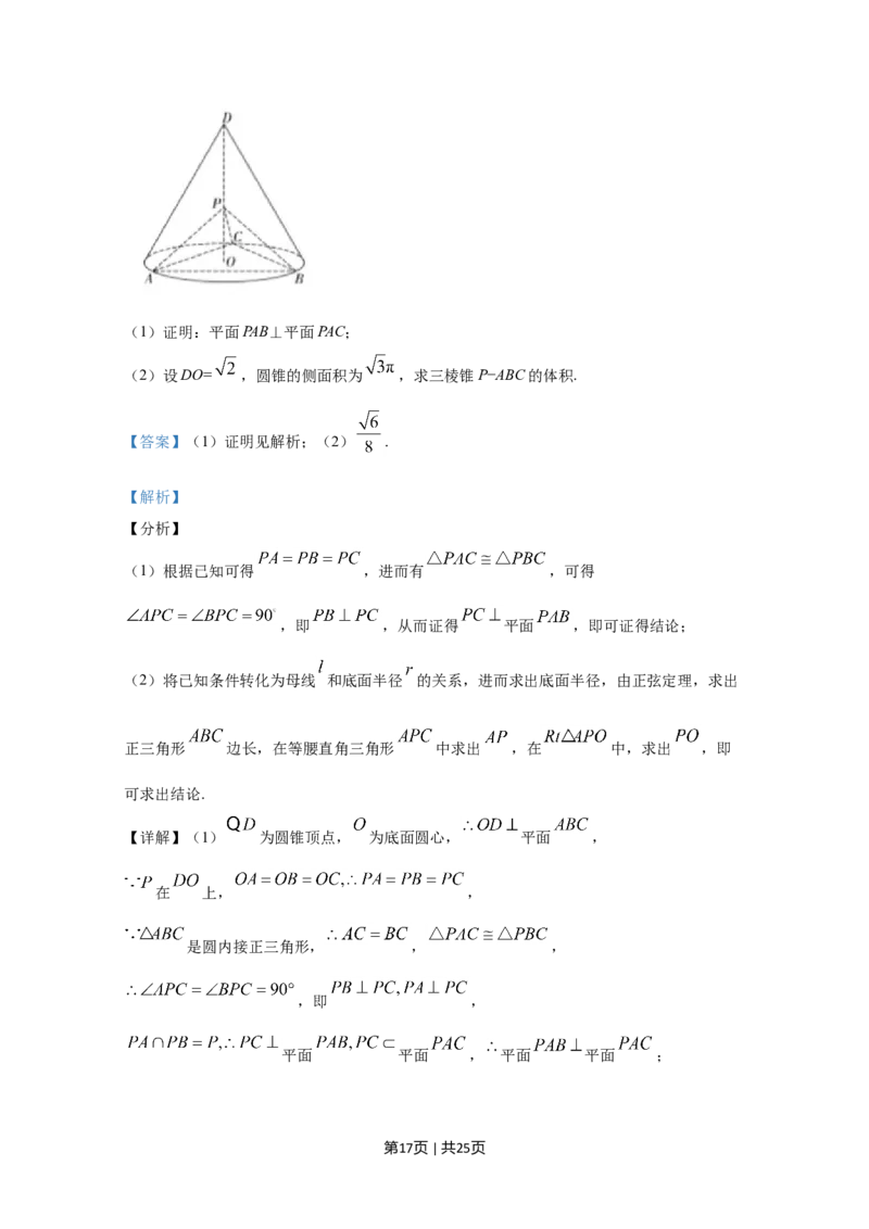 2020年高考数学试卷（文）（新课标Ⅰ）（解析卷）_历年高考真题合集_数学历年高考真题_新&middot;Word版2008-2025&middot;高考数学真题_数学（按年份分类）2008-2025_2020&middot;高考数学真题