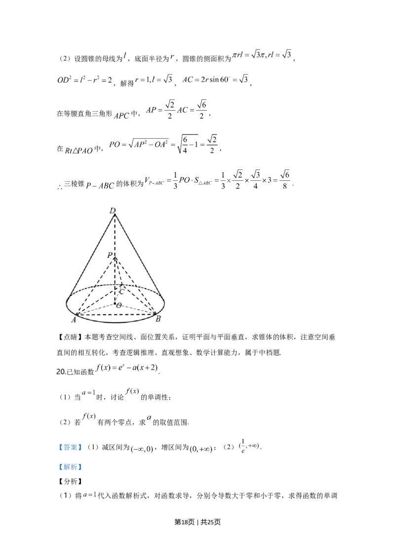 2020年高考数学试卷（文）（新课标Ⅰ）（解析卷）_历年高考真题合集_数学历年高考真题_新&middot;Word版2008-2025&middot;高考数学真题_数学（按年份分类）2008-2025_2020&middot;高考数学真题