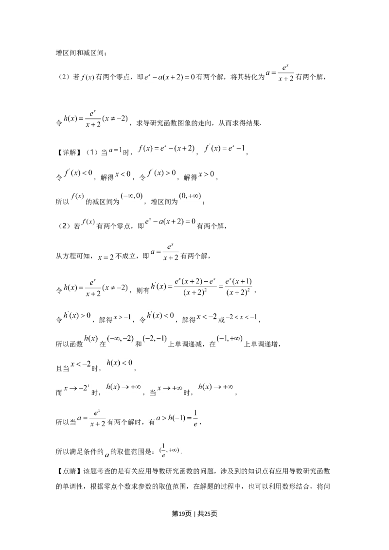 2020年高考数学试卷（文）（新课标Ⅰ）（解析卷）_历年高考真题合集_数学历年高考真题_新&middot;Word版2008-2025&middot;高考数学真题_数学（按年份分类）2008-2025_2020&middot;高考数学真题
