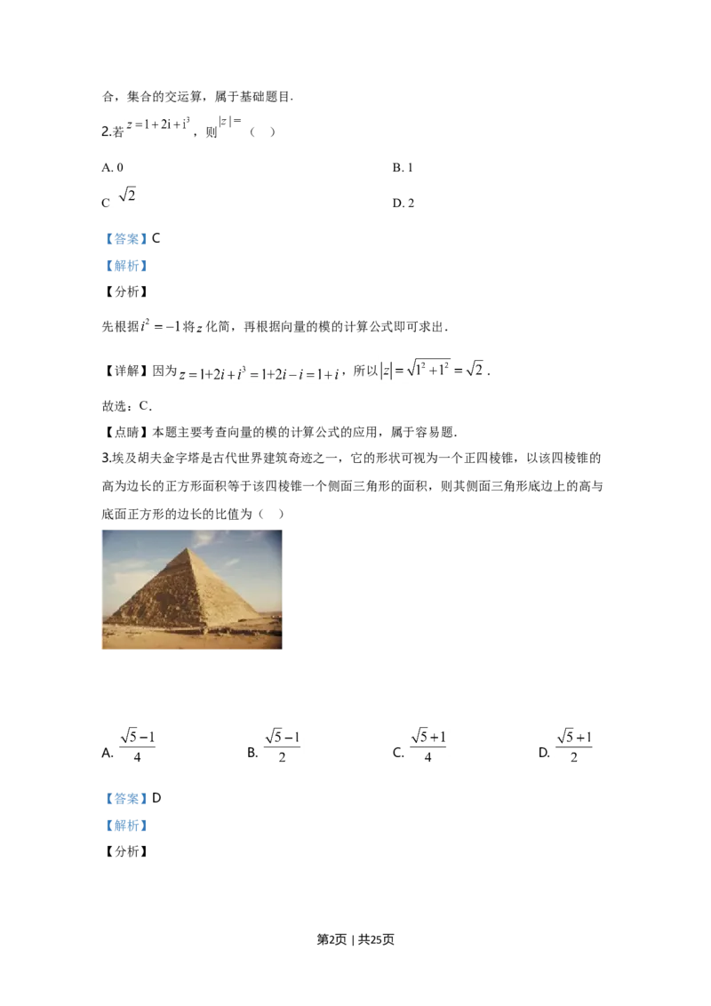 2020年高考数学试卷（文）（新课标Ⅰ）（解析卷）_历年高考真题合集_数学历年高考真题_新&middot;Word版2008-2025&middot;高考数学真题_数学（按年份分类）2008-2025_2020&middot;高考数学真题