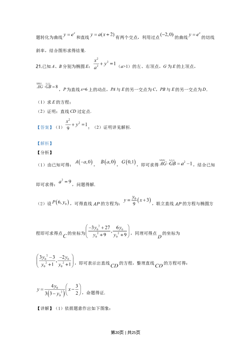 2020年高考数学试卷（文）（新课标Ⅰ）（解析卷）_历年高考真题合集_数学历年高考真题_新&middot;Word版2008-2025&middot;高考数学真题_数学（按年份分类）2008-2025_2020&middot;高考数学真题