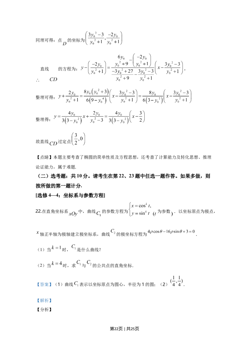 2020年高考数学试卷（文）（新课标Ⅰ）（解析卷）_历年高考真题合集_数学历年高考真题_新&middot;Word版2008-2025&middot;高考数学真题_数学（按年份分类）2008-2025_2020&middot;高考数学真题