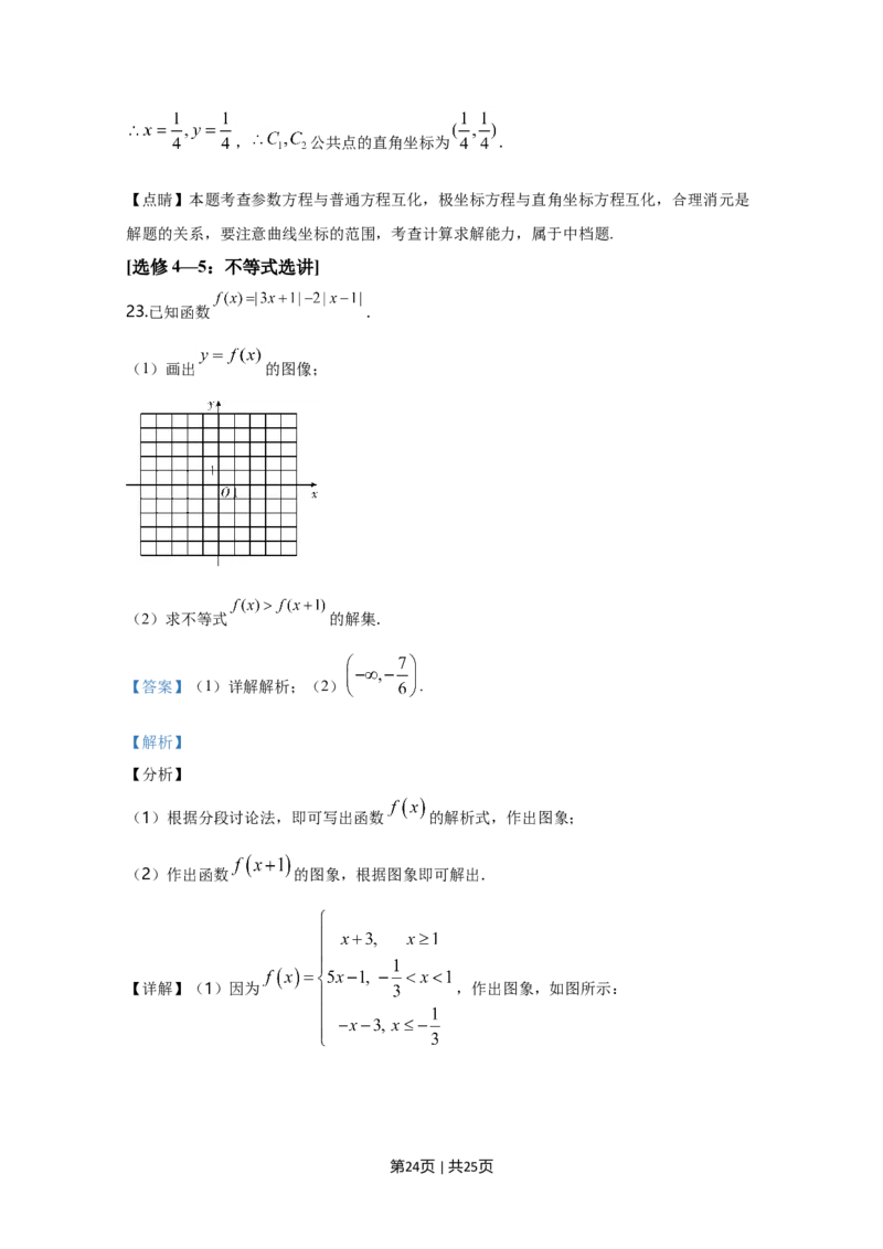 2020年高考数学试卷（文）（新课标Ⅰ）（解析卷）_历年高考真题合集_数学历年高考真题_新&middot;Word版2008-2025&middot;高考数学真题_数学（按年份分类）2008-2025_2020&middot;高考数学真题