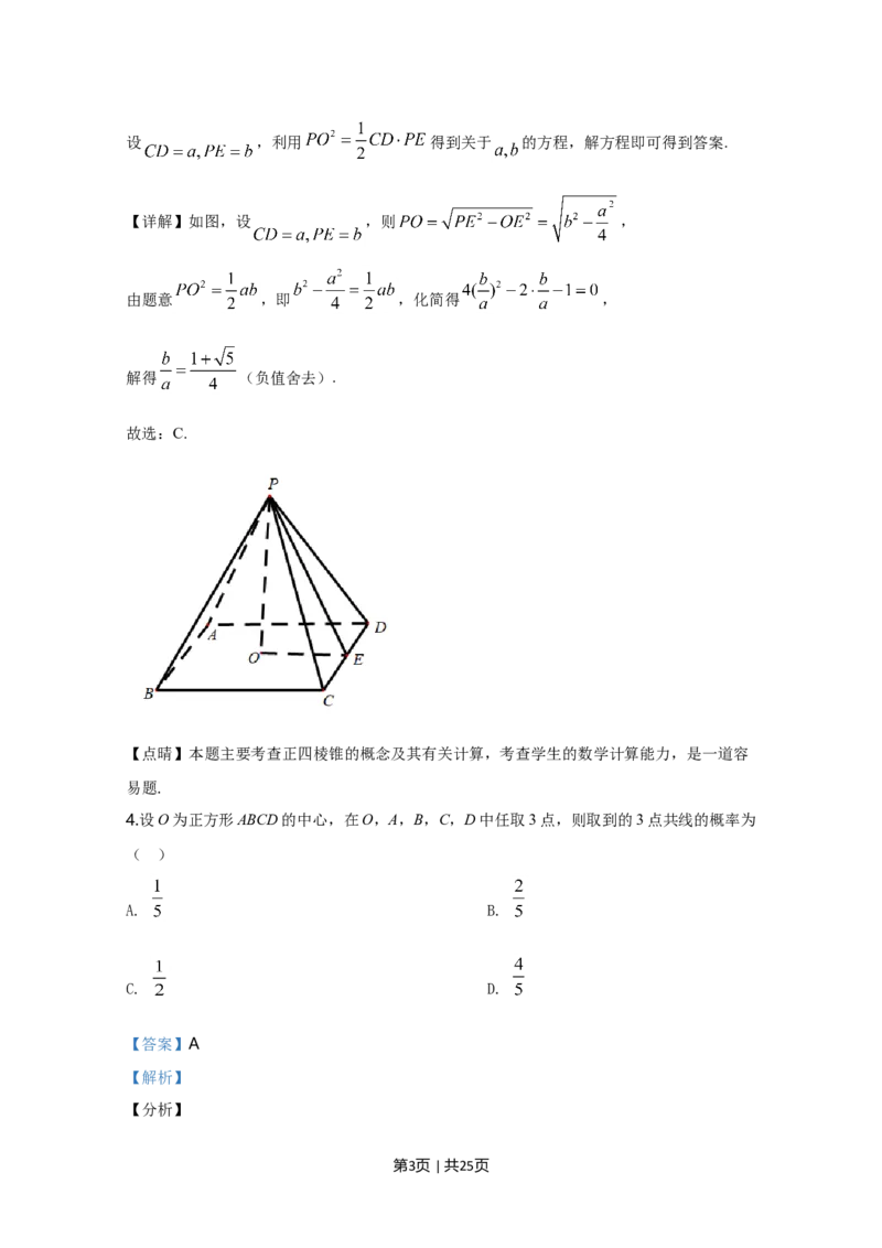 2020年高考数学试卷（文）（新课标Ⅰ）（解析卷）_历年高考真题合集_数学历年高考真题_新&middot;Word版2008-2025&middot;高考数学真题_数学（按年份分类）2008-2025_2020&middot;高考数学真题