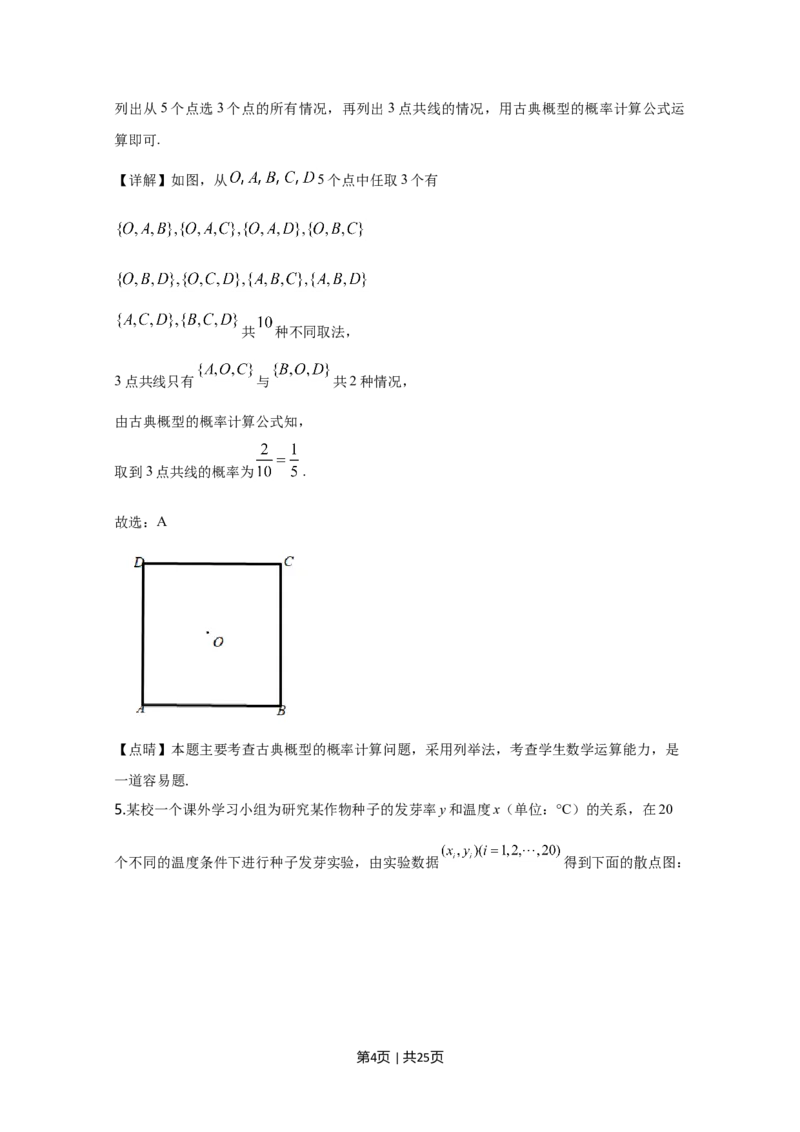 2020年高考数学试卷（文）（新课标Ⅰ）（解析卷）_历年高考真题合集_数学历年高考真题_新&middot;Word版2008-2025&middot;高考数学真题_数学（按年份分类）2008-2025_2020&middot;高考数学真题