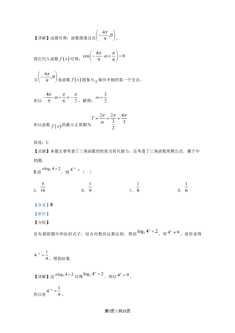 2020年高考数学试卷（文）（新课标Ⅰ）（解析卷）_历年高考真题合集_数学历年高考真题_新&middot;Word版2008-2025&middot;高考数学真题_数学（按年份分类）2008-2025_2020&middot;高考数学真题