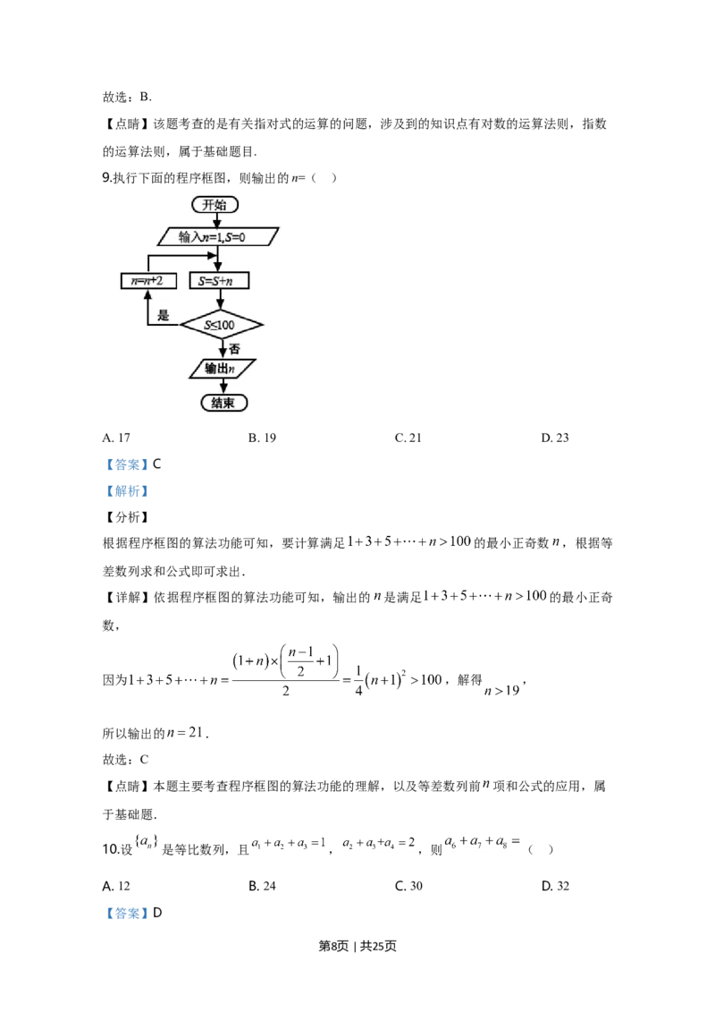 2020年高考数学试卷（文）（新课标Ⅰ）（解析卷）_历年高考真题合集_数学历年高考真题_新&middot;Word版2008-2025&middot;高考数学真题_数学（按年份分类）2008-2025_2020&middot;高考数学真题