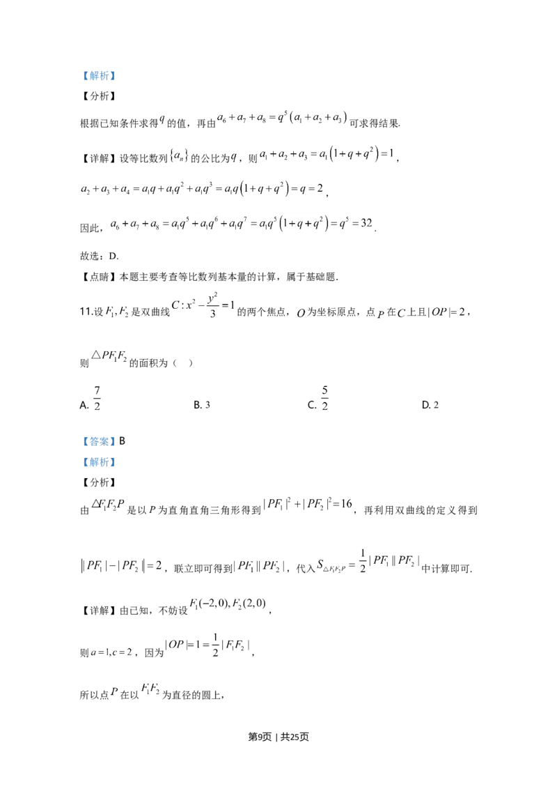 2020年高考数学试卷（文）（新课标Ⅰ）（解析卷）_历年高考真题合集_数学历年高考真题_新&middot;Word版2008-2025&middot;高考数学真题_数学（按年份分类）2008-2025_2020&middot;高考数学真题