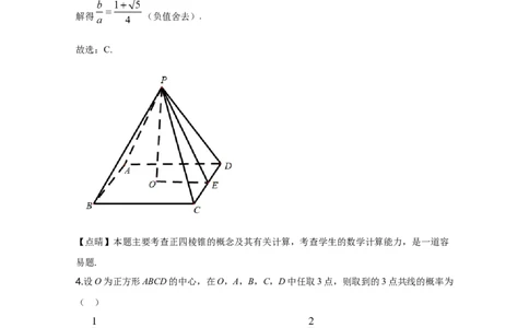 2020年高考数学试卷（文）（新课标Ⅰ）（解析卷）_历年高考真题合集_数学历年高考真题_新&middot;Word版2008-2025&middot;高考数学真题_数学（按年份分类）2008-2025_2020&middot;高考数学真题