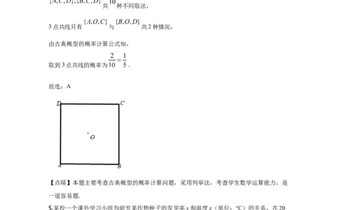 2020年高考数学试卷（文）（新课标Ⅰ）（解析卷）_历年高考真题合集_数学历年高考真题_新&middot;Word版2008-2025&middot;高考数学真题_数学（按年份分类）2008-2025_2020&middot;高考数学真题