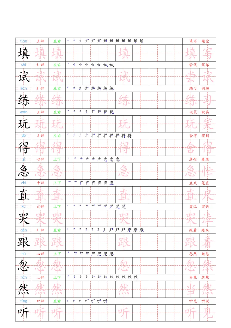 1030（新版）一下语文识字表二类字贴(1)_一年级上下册资料_一年级下册小红书同款资料_一下数学