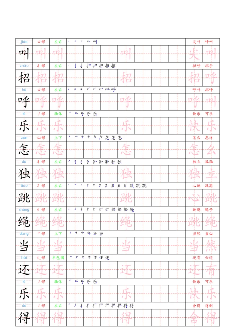 1030（新版）一下语文识字表二类字贴(1)_一年级上下册资料_一年级下册小红书同款资料_一下数学