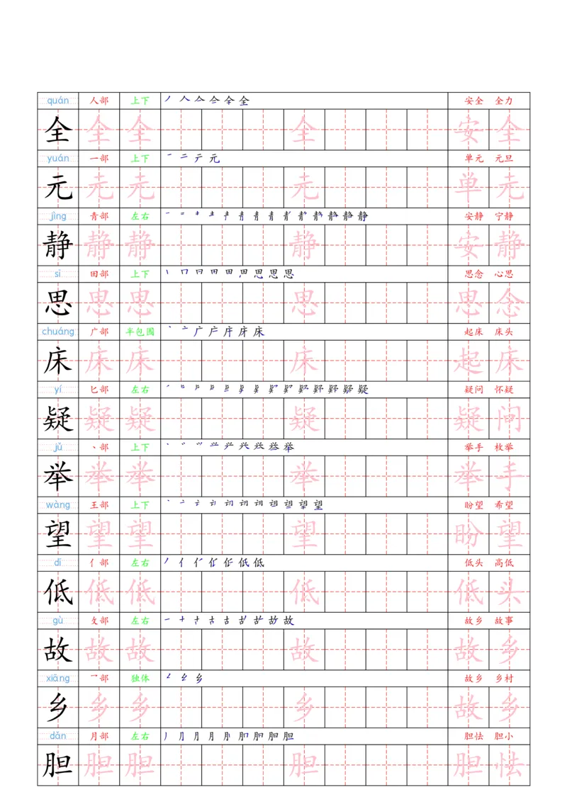 1030（新版）一下语文识字表二类字贴(1)_一年级上下册资料_一年级下册小红书同款资料_一下数学