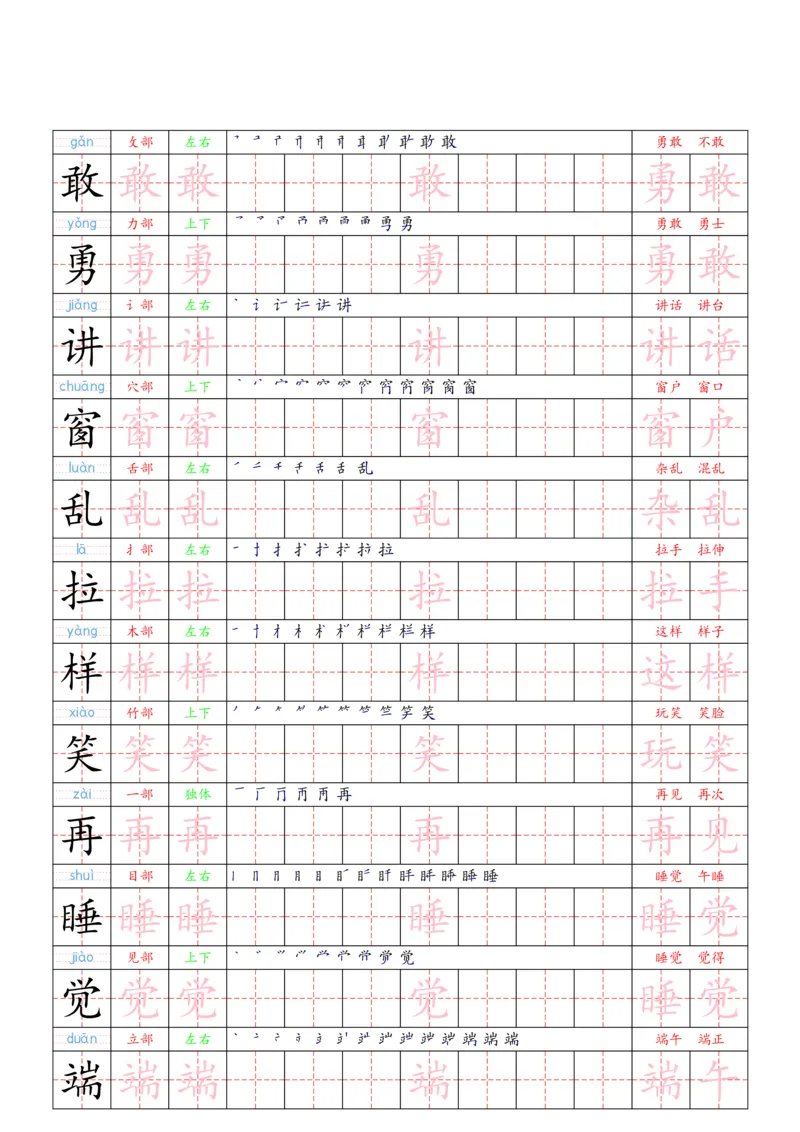 1030（新版）一下语文识字表二类字贴(1)_一年级上下册资料_一年级下册小红书同款资料_一下数学