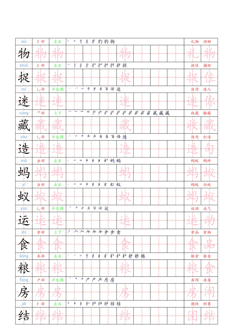 1030（新版）一下语文识字表二类字贴(1)_一年级上下册资料_一年级下册小红书同款资料_一下数学