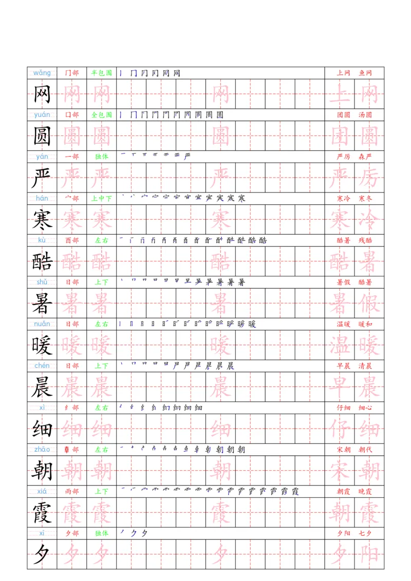 1030（新版）一下语文识字表二类字贴(1)_一年级上下册资料_一年级下册小红书同款资料_一下数学