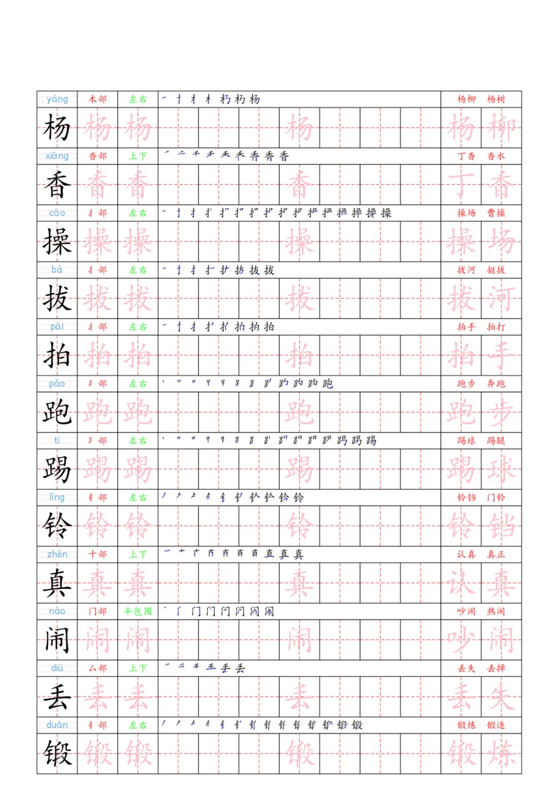 1030（新版）一下语文识字表二类字贴(1)_一年级上下册资料_一年级下册小红书同款资料_一下数学