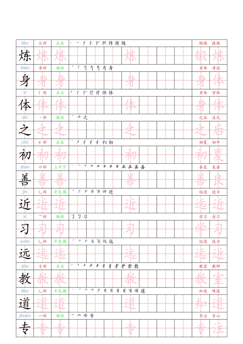 1030（新版）一下语文识字表二类字贴(1)_一年级上下册资料_一年级下册小红书同款资料_一下数学