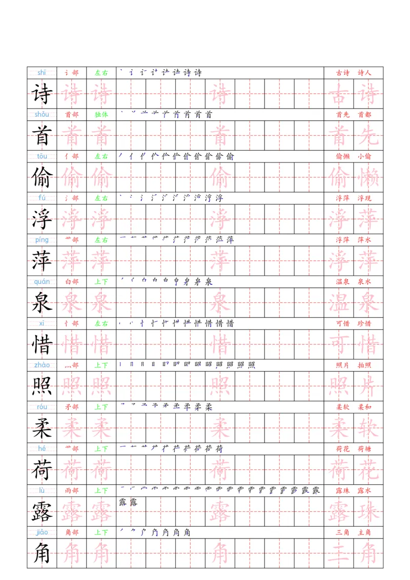 1030（新版）一下语文识字表二类字贴(1)_一年级上下册资料_一年级下册小红书同款资料_一下数学