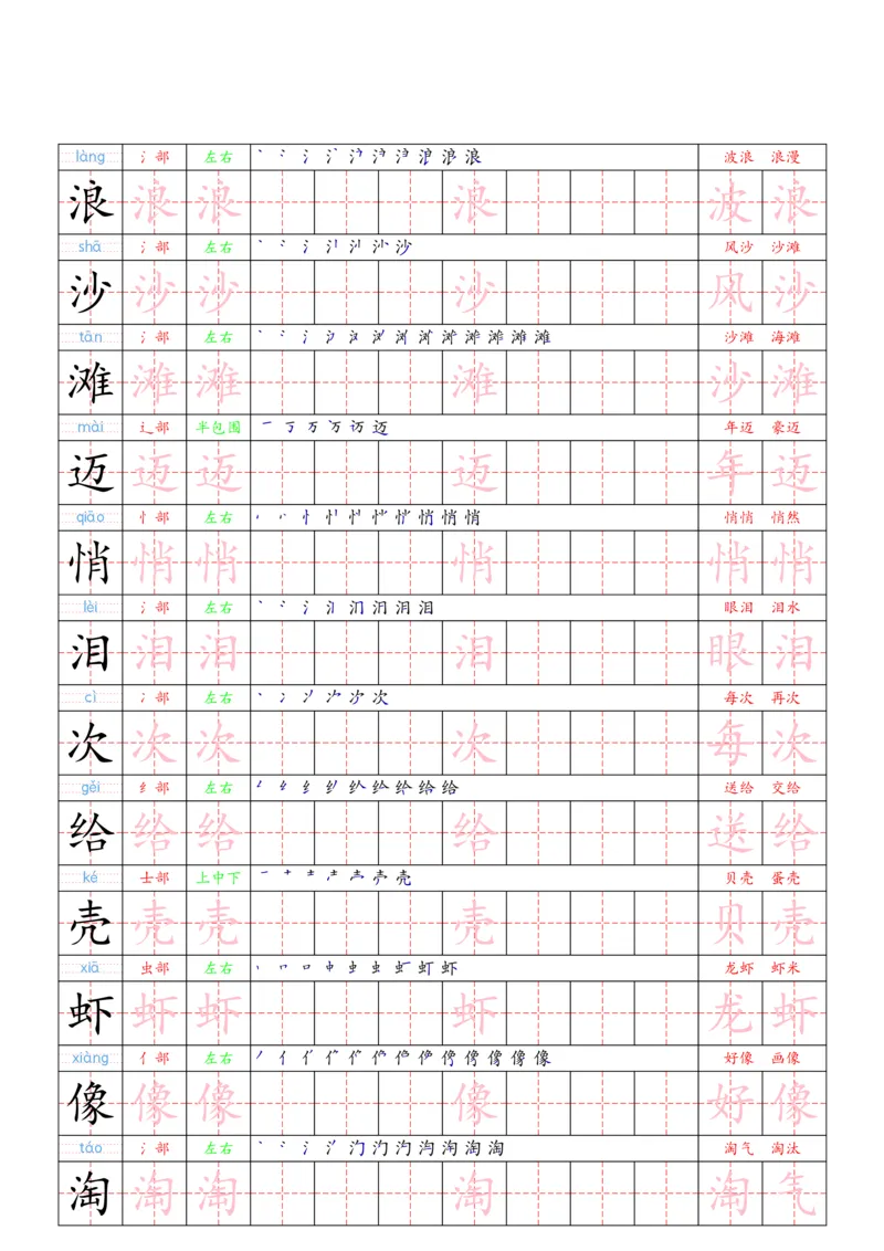1030（新版）一下语文识字表二类字贴(1)_一年级上下册资料_一年级下册小红书同款资料_一下数学