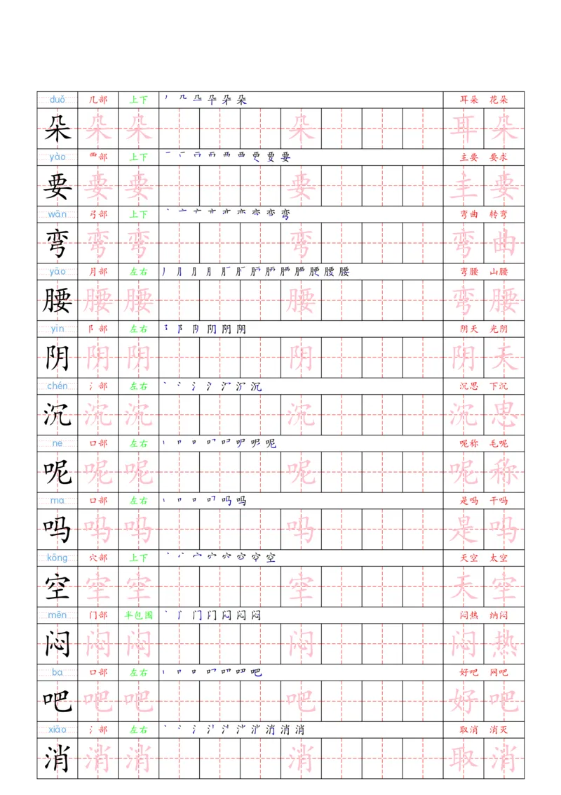 1030（新版）一下语文识字表二类字贴(1)_一年级上下册资料_一年级下册小红书同款资料_一下数学