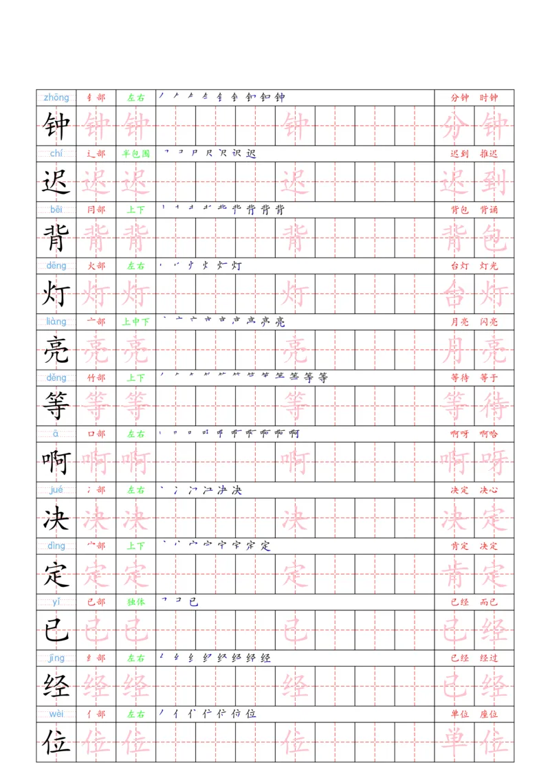 1030（新版）一下语文识字表二类字贴(1)_一年级上下册资料_一年级下册小红书同款资料_一下数学