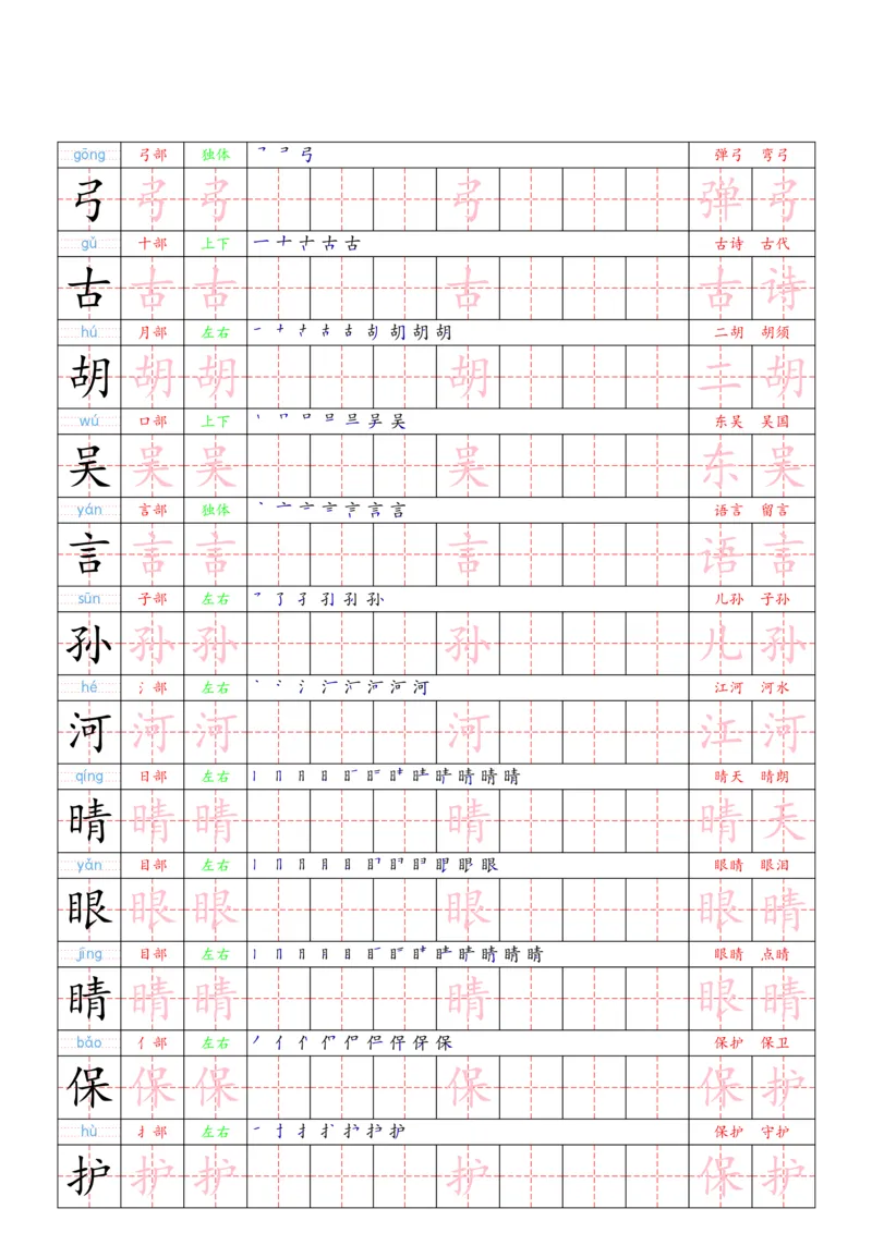 1030（新版）一下语文识字表二类字贴(1)_一年级上下册资料_一年级下册小红书同款资料_一下数学