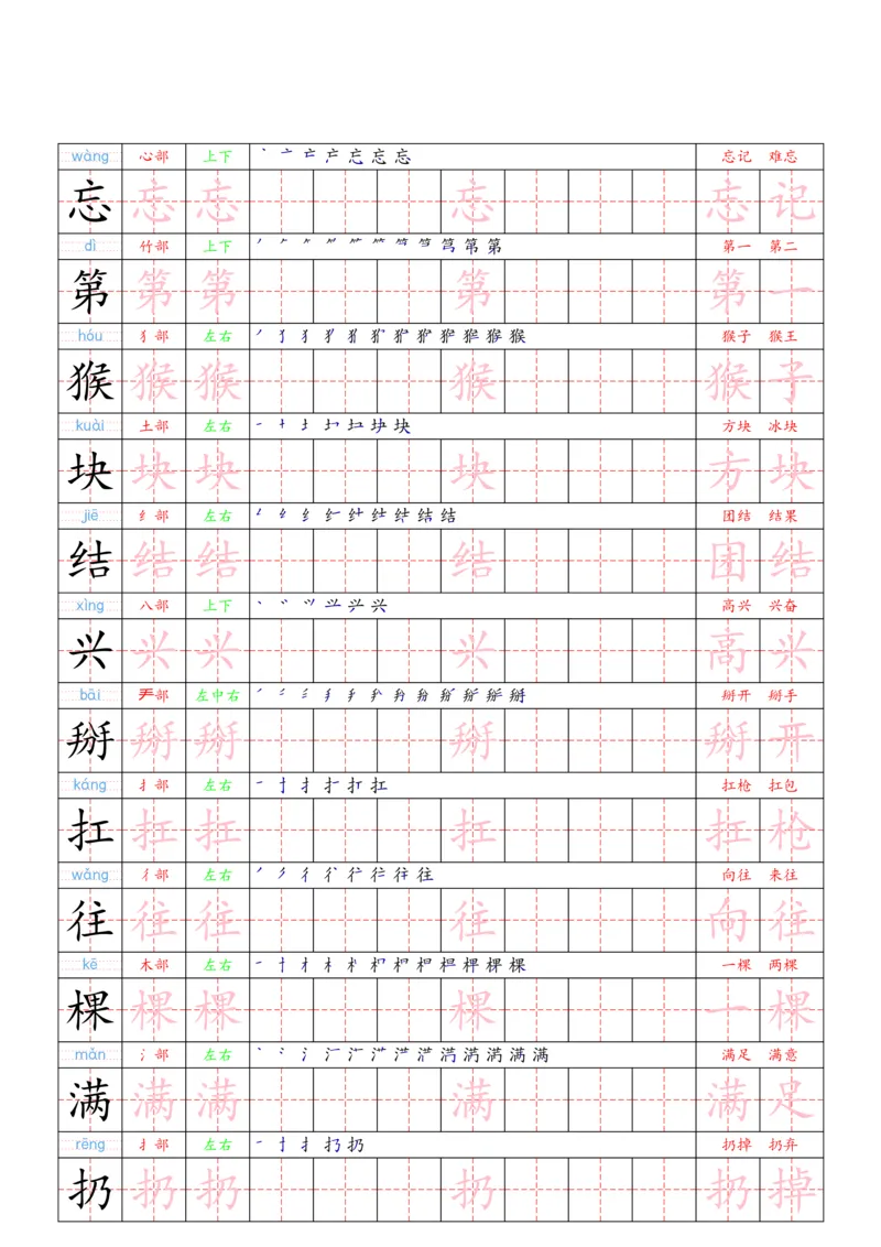 1030（新版）一下语文识字表二类字贴(1)_一年级上下册资料_一年级下册小红书同款资料_一下数学