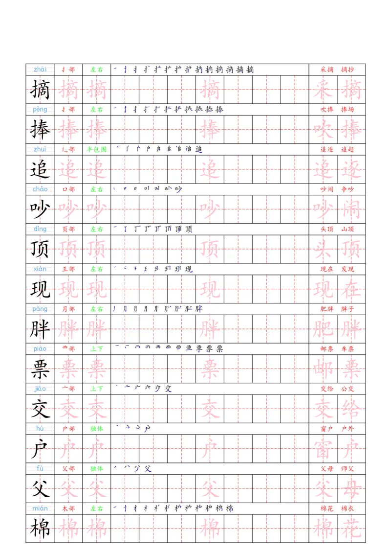 1030（新版）一下语文识字表二类字贴(1)_一年级上下册资料_一年级下册小红书同款资料_一下数学