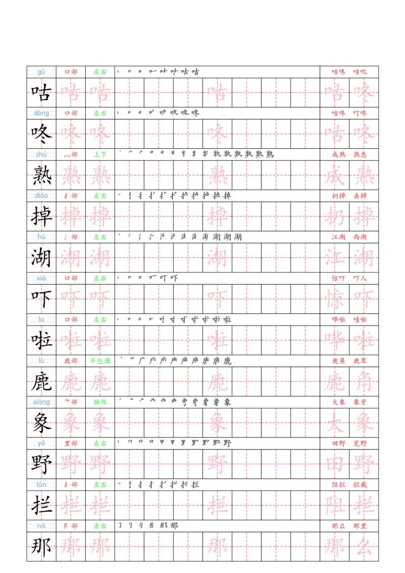 1030（新版）一下语文识字表二类字贴(1)_一年级上下册资料_一年级下册小红书同款资料_一下数学