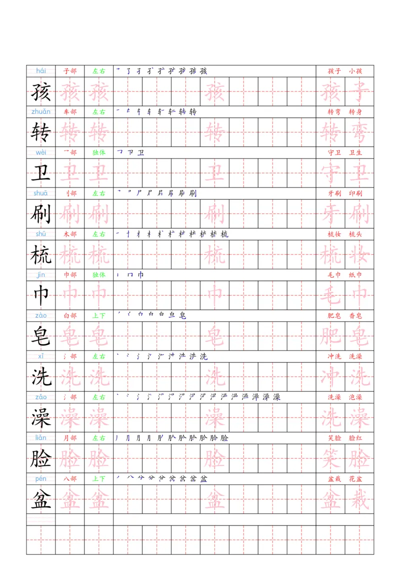 1030（新版）一下语文识字表二类字贴(1)_一年级上下册资料_一年级下册小红书同款资料_一下数学