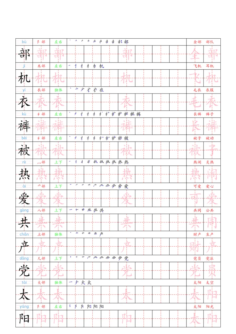 1030（新版）一下语文识字表二类字贴(1)_一年级上下册资料_一年级下册小红书同款资料_一下数学