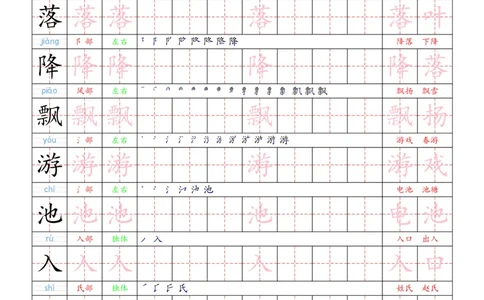 1030（新版）一下语文识字表二类字贴(1)_一年级上下册资料_一年级下册小红书同款资料_一下数学