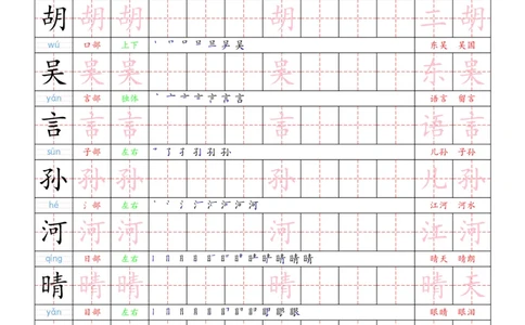 1030（新版）一下语文识字表二类字贴(1)_一年级上下册资料_一年级下册小红书同款资料_一下数学