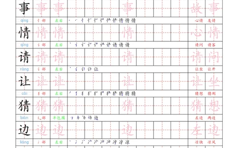 1030（新版）一下语文识字表二类字贴(1)_一年级上下册资料_一年级下册小红书同款资料_一下数学