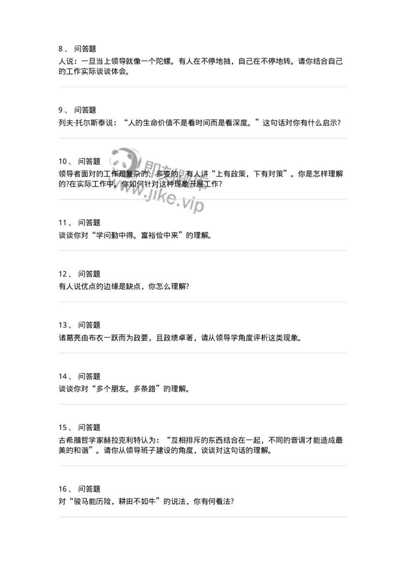 107-名言谚语或故事面试练习题-138034_军队文职(1)_01.军队文职真题-专业课_（全）版本一（历年真题+章节练习+模拟题）_面试(军队文职)_预测模拟_纯题目