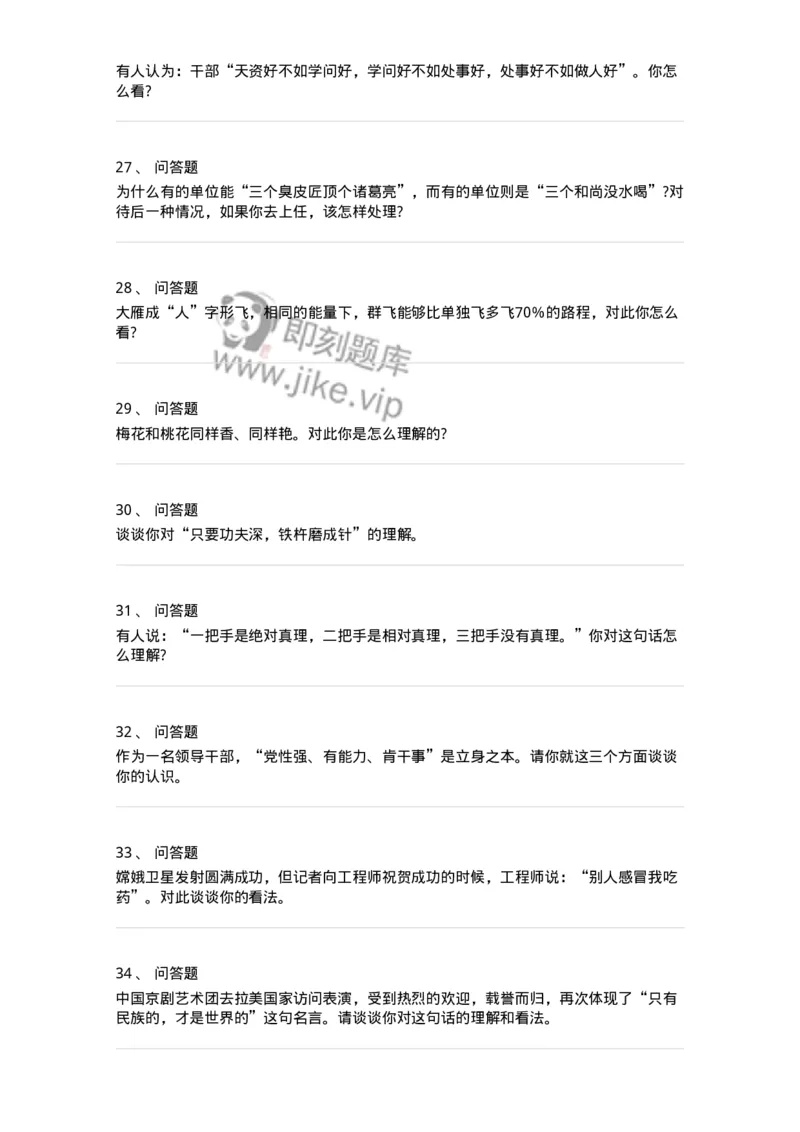 107-名言谚语或故事面试练习题-138034_军队文职(1)_01.军队文职真题-专业课_（全）版本一（历年真题+章节练习+模拟题）_面试(军队文职)_预测模拟_纯题目
